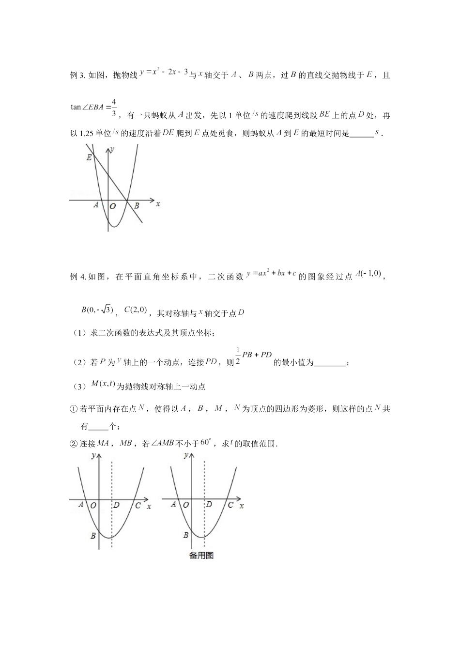 2024成都中考数学二轮复习专题 PA+kPB型之胡不归问题专项训练（含答案）.docx_第5页