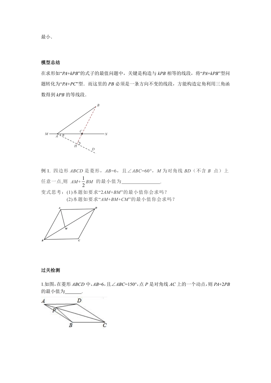 2024成都中考数学二轮复习专题 PA+kPB型之胡不归问题专项训练(含答案).pdf_第2页