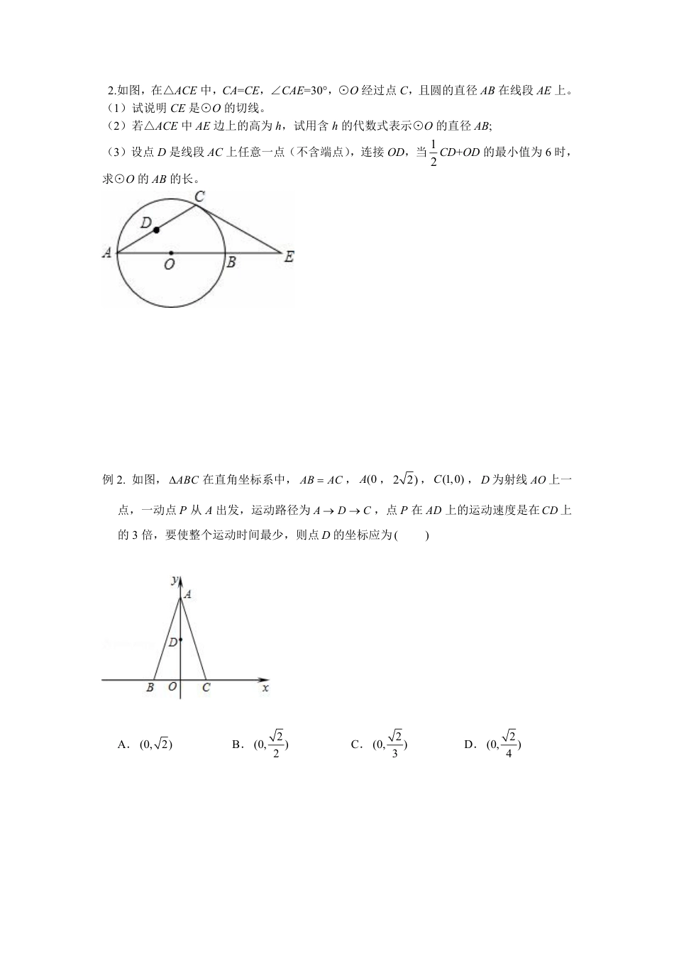 2024成都中考数学二轮复习专题 PA+kPB型之胡不归问题专项训练(含答案).pdf_第3页