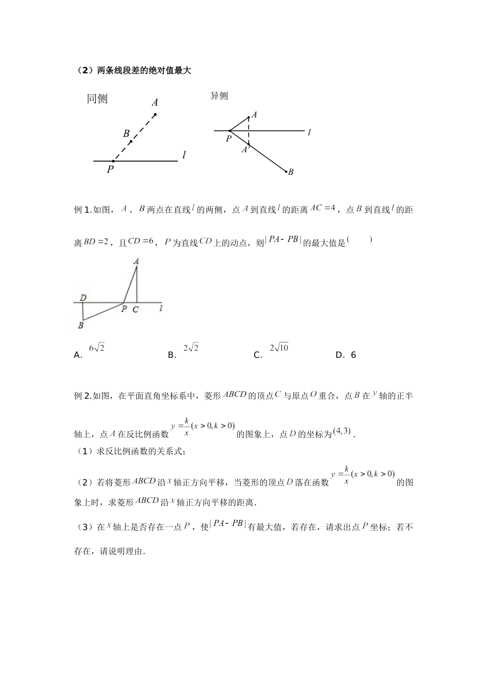 2024成都中考数学二轮复习专题 PA+PB型 将军饮马问题专项训练（含答案）.docx_第5页