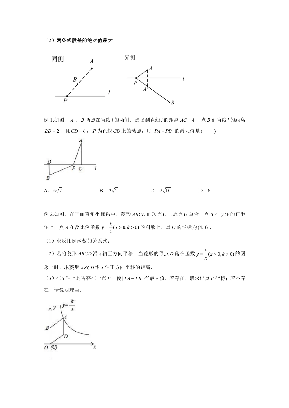 2024成都中考数学二轮复习专题 PA+PB型 将军饮马问题专项训练（含答案）.pdf_第4页