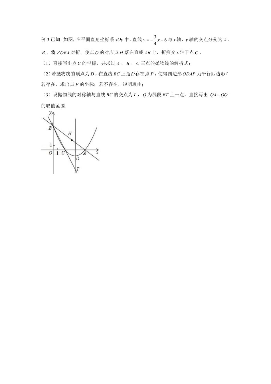 2024成都中考数学二轮复习专题 PA+PB型 将军饮马问题专项训练（含答案）.pdf_第5页