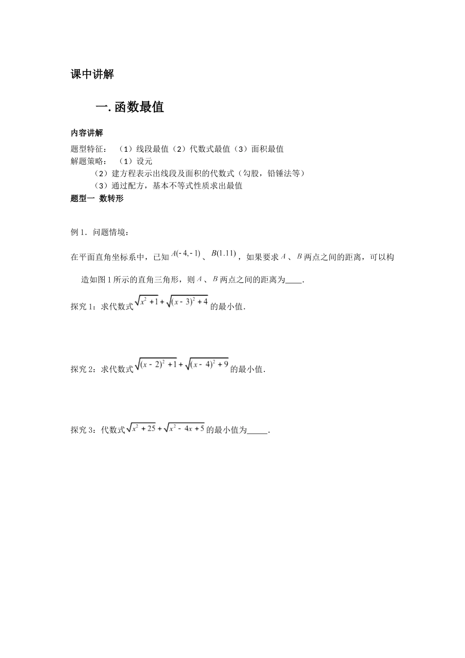 2024成都中考数学二轮复习专题 代数最值专项训练(含答案).docx_第2页