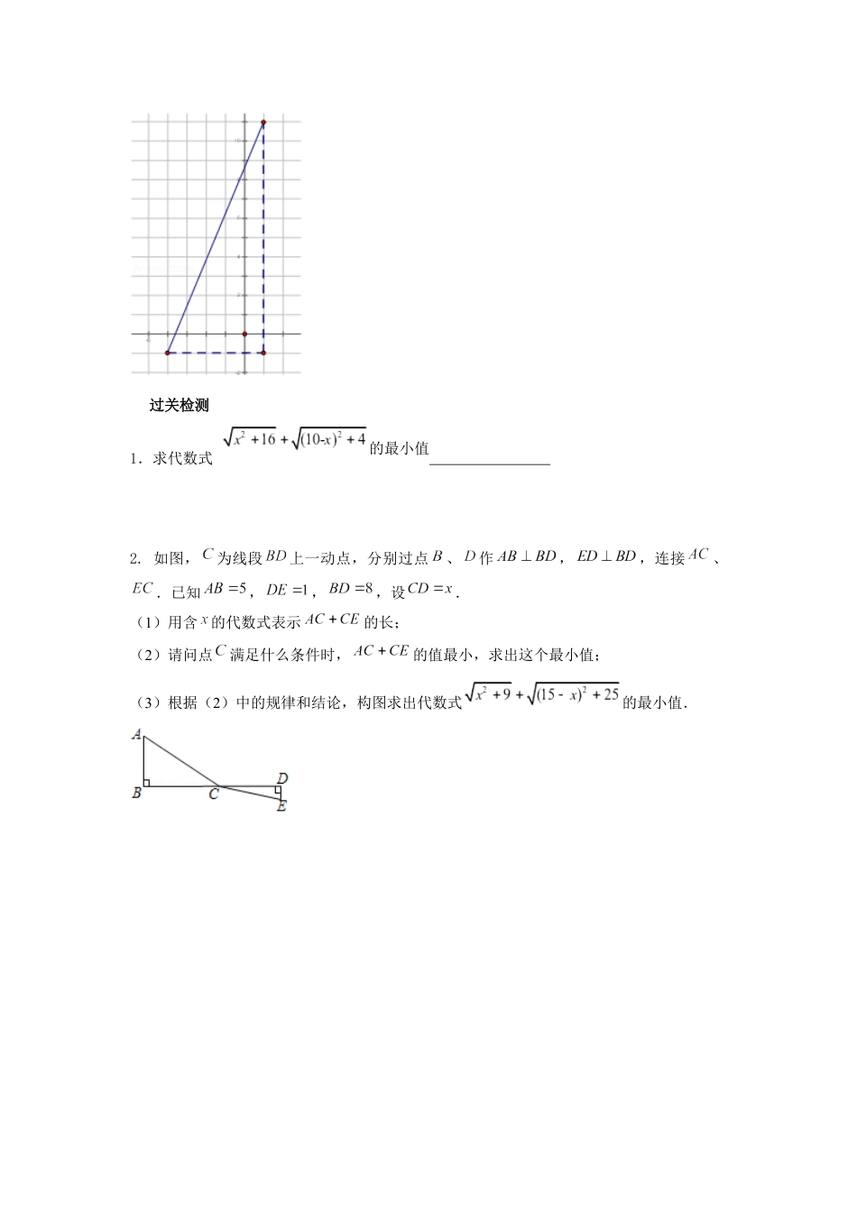 2024成都中考数学二轮复习专题 代数最值专项训练(含答案).docx_第3页