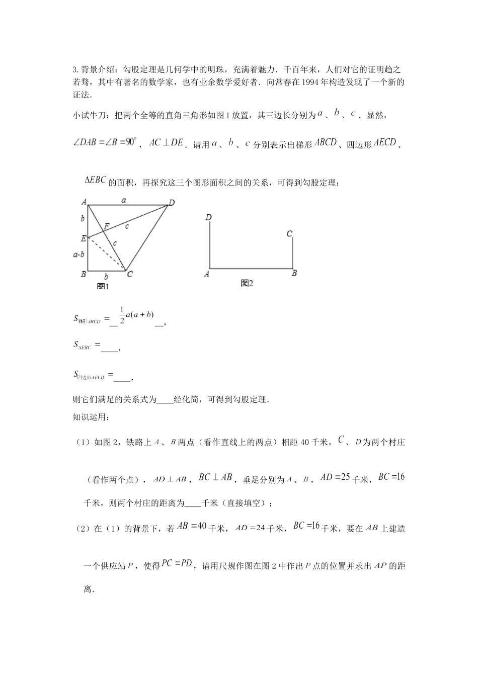 2024成都中考数学二轮复习专题 代数最值专项训练（含答案）.docx_第4页