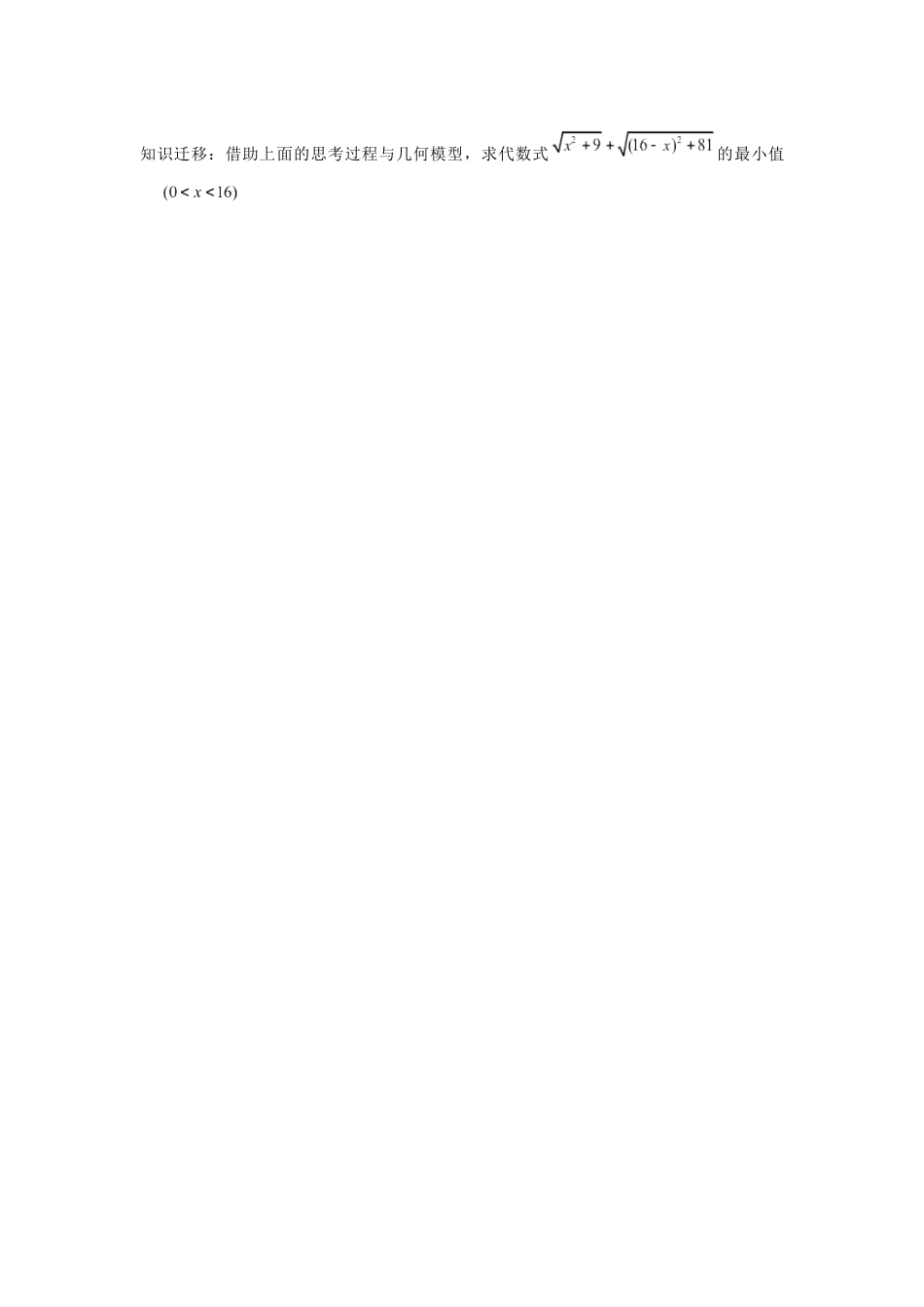 2024成都中考数学二轮复习专题 代数最值专项训练（含答案）.docx_第5页