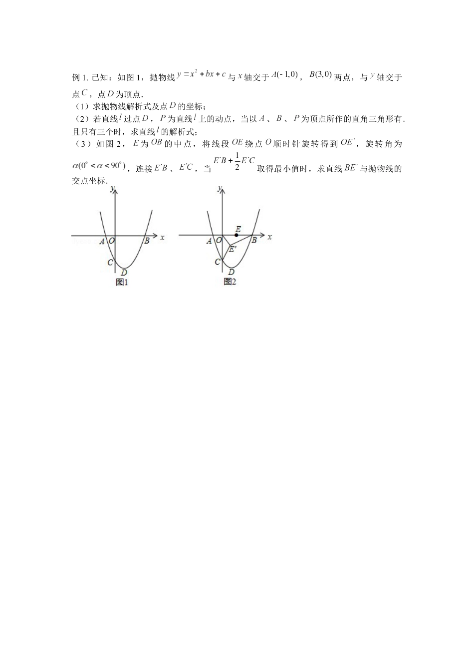 2024成都中考数学二轮复习专题 二次函数——阿氏圆、胡不归问题专项训练（含答案）.docx_第4页