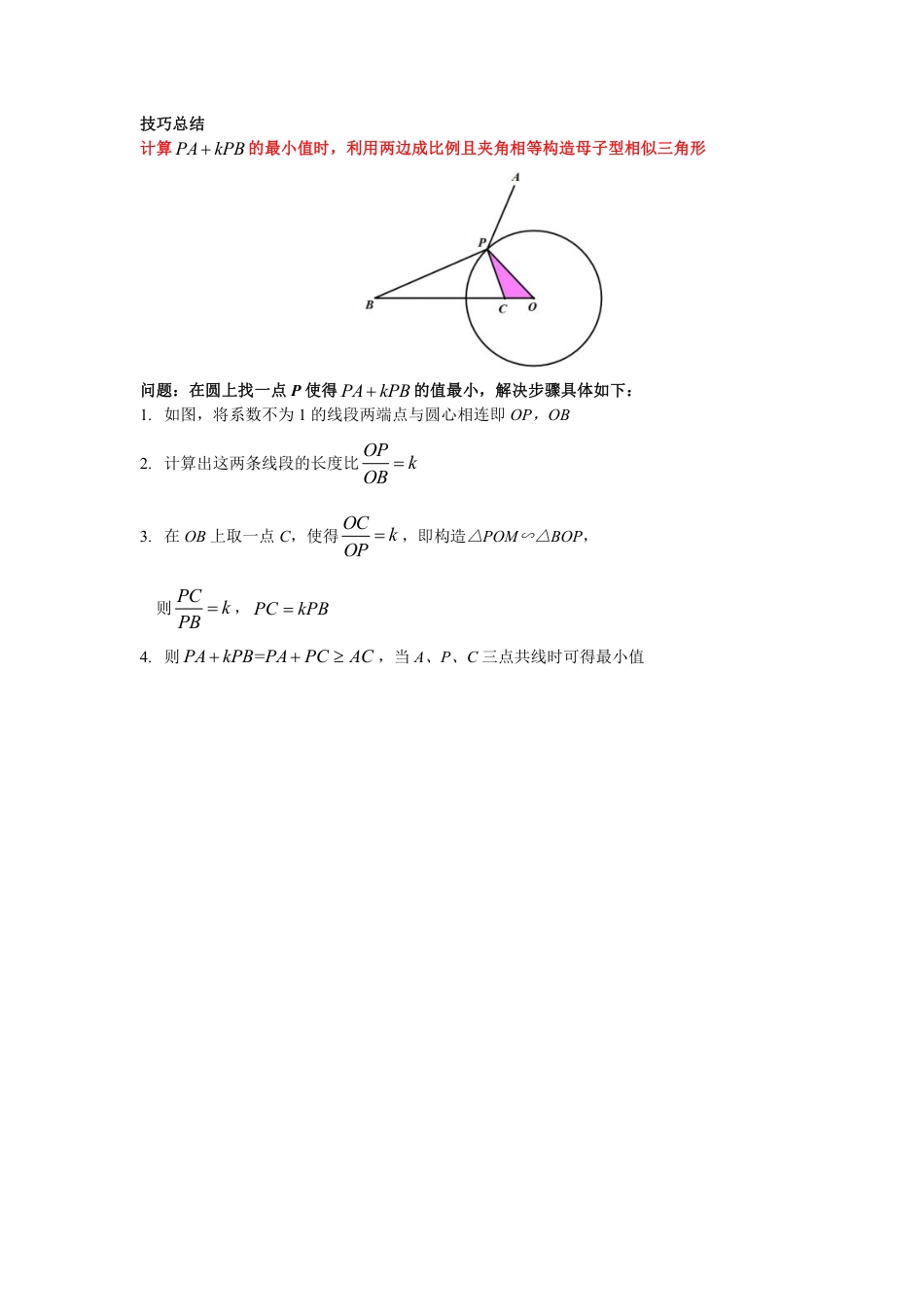 2024成都中考数学二轮复习专题 二次函数——阿氏圆、胡不归问题专项训练（含答案）.pdf_第2页