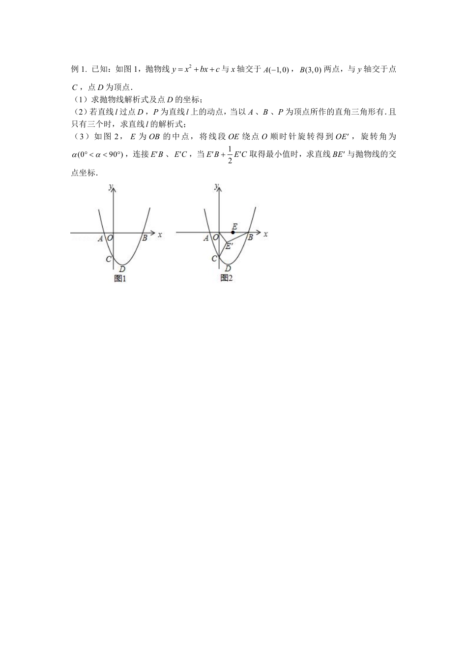 2024成都中考数学二轮复习专题 二次函数——阿氏圆、胡不归问题专项训练（含答案）.pdf_第3页