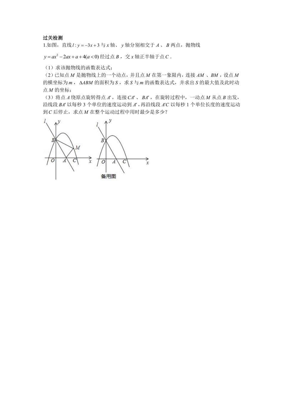 2024成都中考数学二轮复习专题 二次函数——阿氏圆、胡不归问题专项训练（含答案）.pdf_第5页