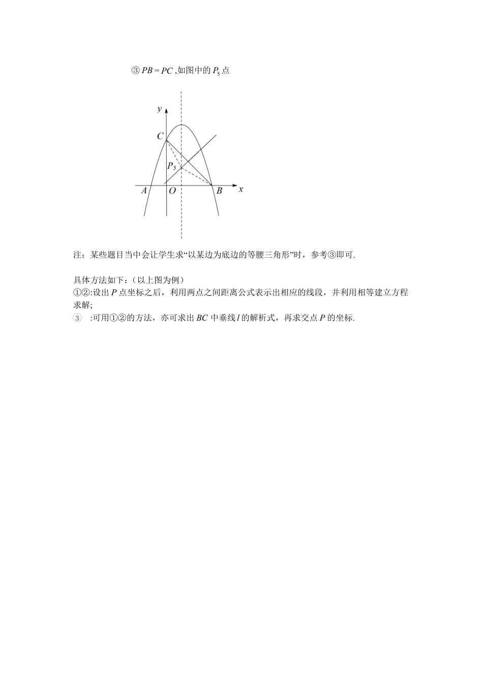 2024成都中考数学二轮复习专题 二次函数--等腰三角形存在性问题专项训练(含答案).pdf_第3页