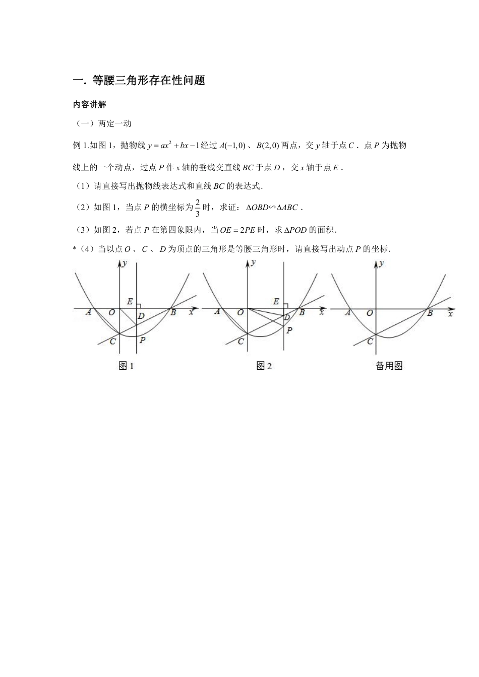 2024成都中考数学二轮复习专题 二次函数--等腰三角形存在性问题专项训练（含答案）.pdf_第4页