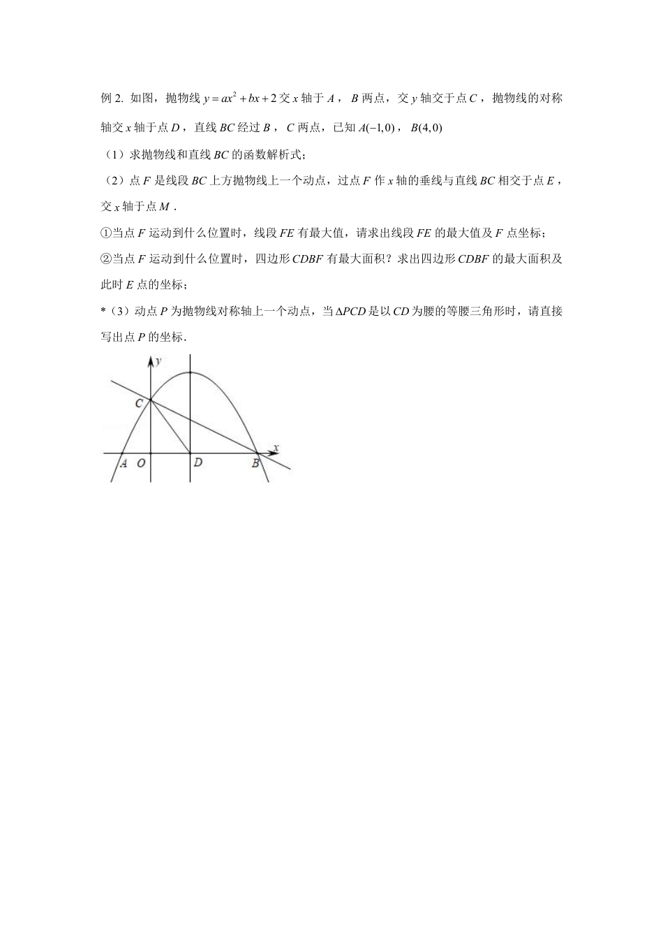 2024成都中考数学二轮复习专题 二次函数--等腰三角形存在性问题专项训练（含答案）.pdf_第5页