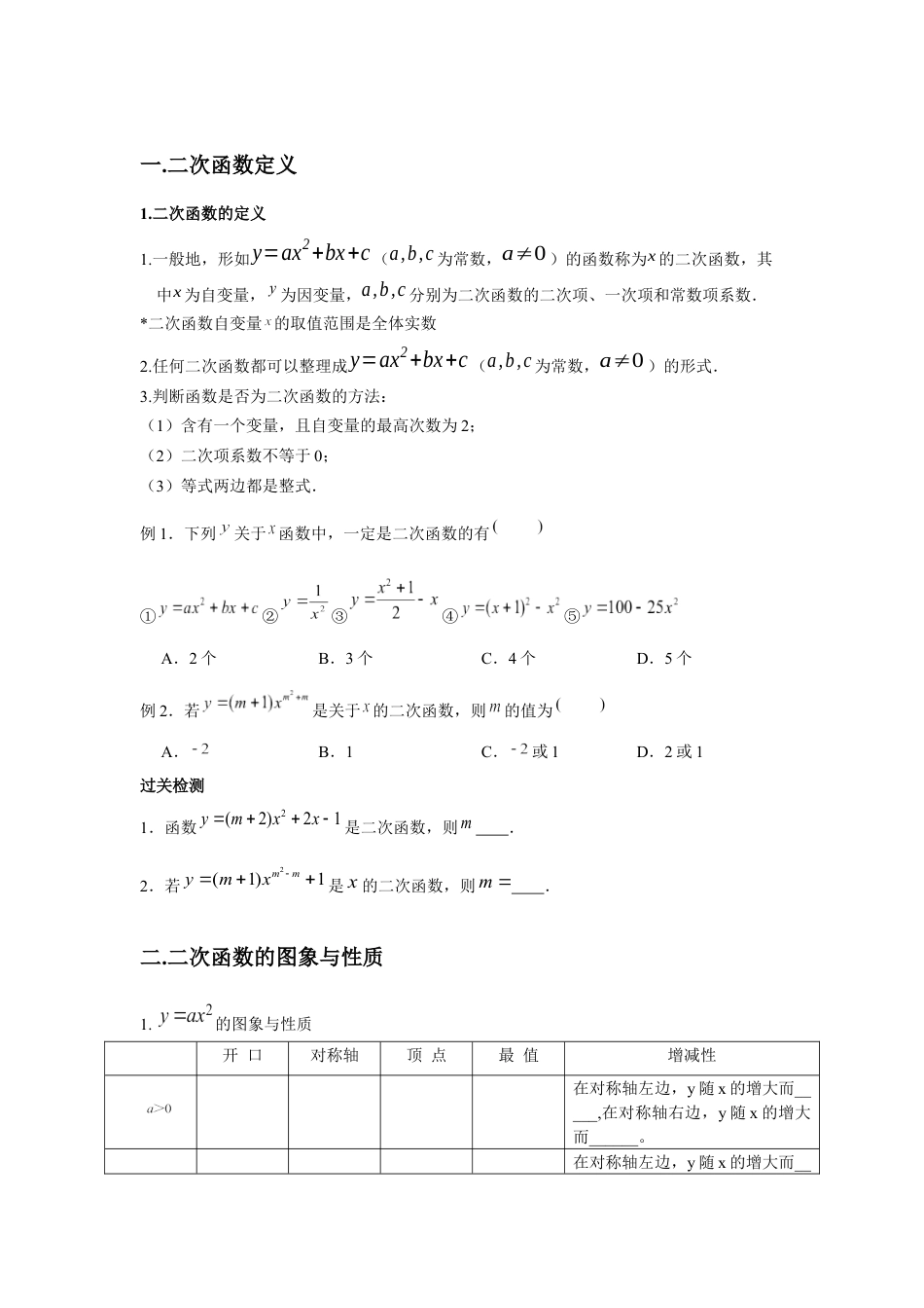 2024成都中考数学二轮复习专题 二次函数基础专项训练(含答案).docx_第2页