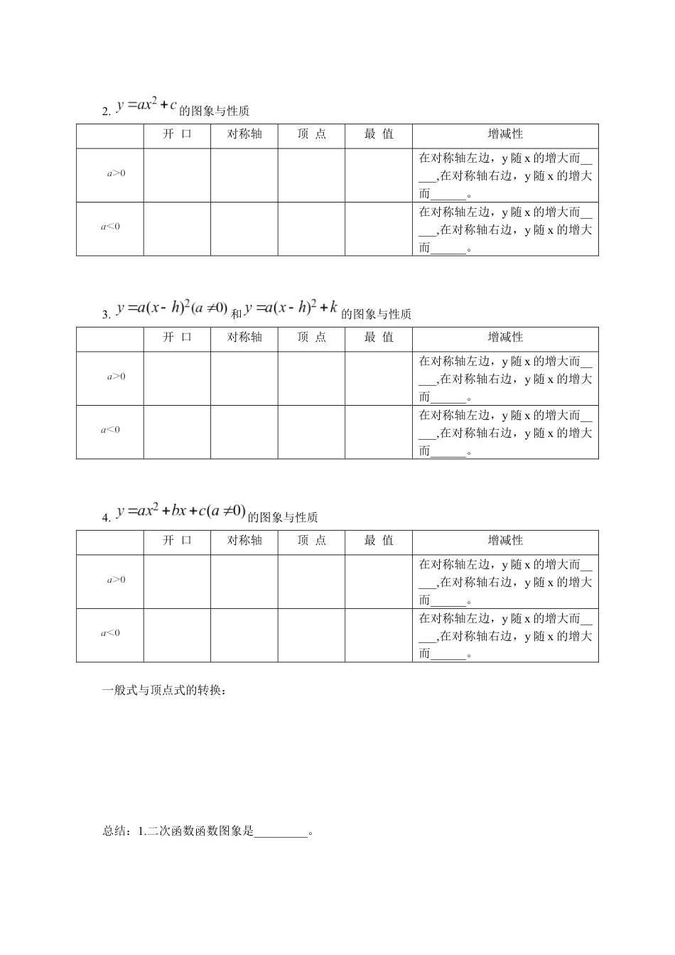 2024成都中考数学二轮复习专题 二次函数基础专项训练（含答案）.docx_第4页