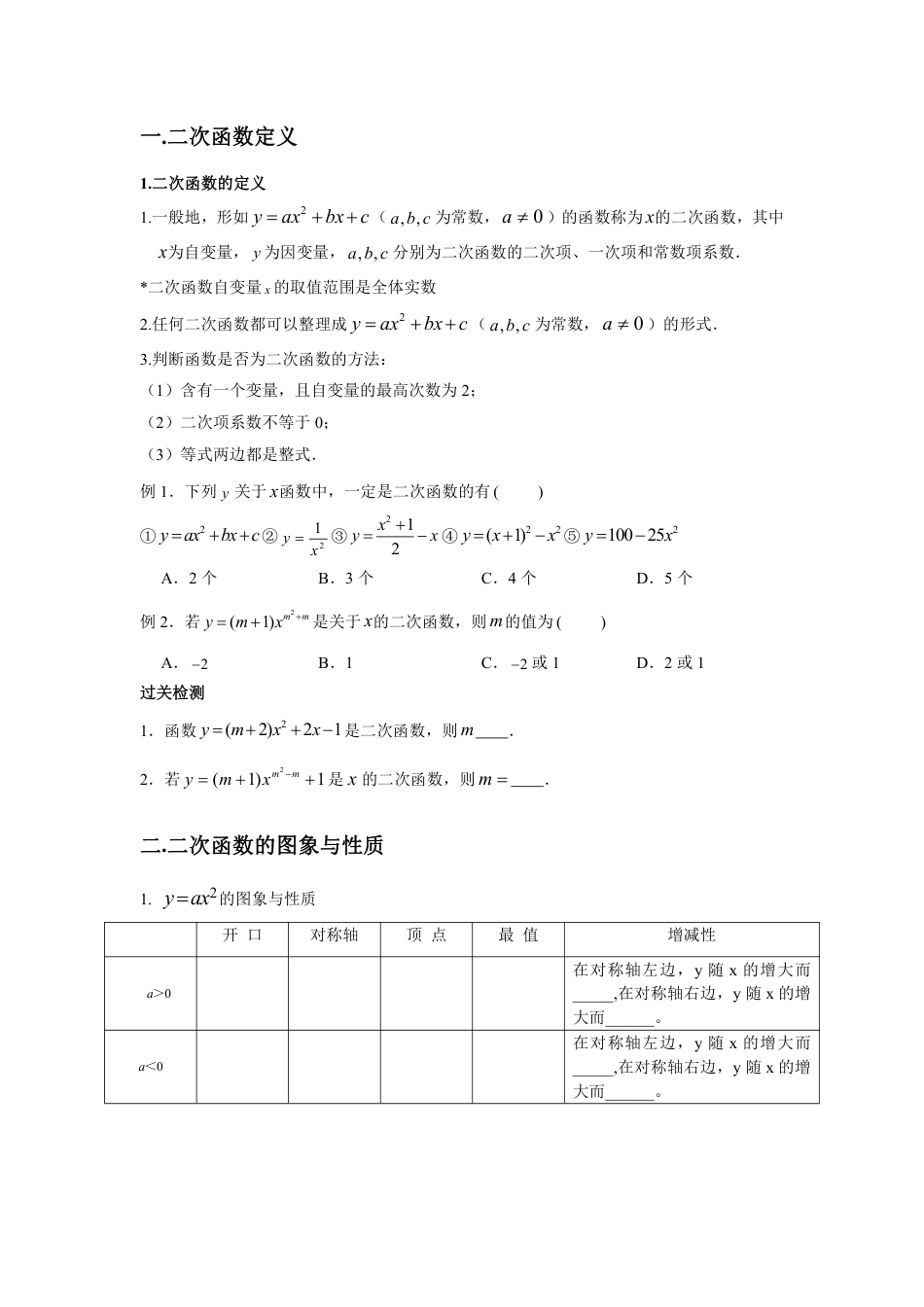 2024成都中考数学二轮复习专题 二次函数基础专项训练（含答案）.pdf_第2页