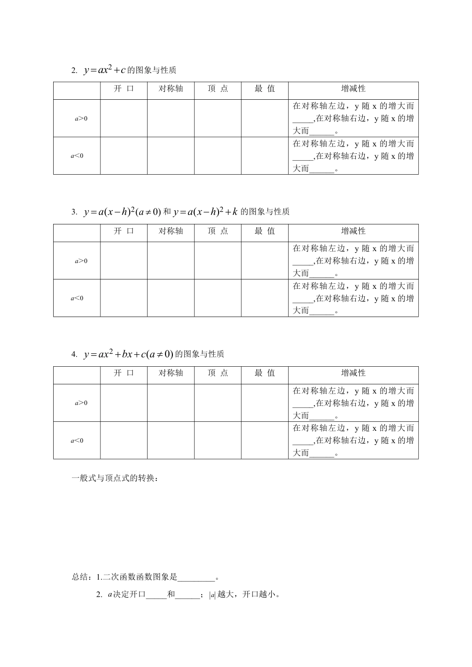 2024成都中考数学二轮复习专题 二次函数基础专项训练（含答案）.pdf_第3页
