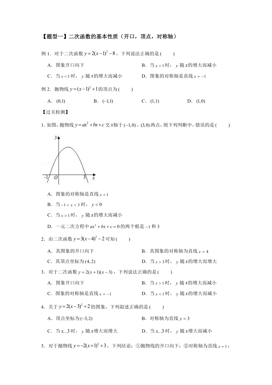 2024成都中考数学二轮复习专题 二次函数基础专项训练（含答案）.pdf_第4页