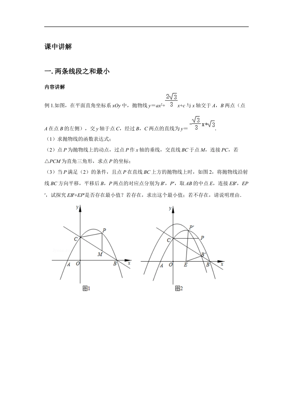 2024成都中考数学二轮复习专题 二次函数--将军饮马问题专项训练(含答案).docx_第2页