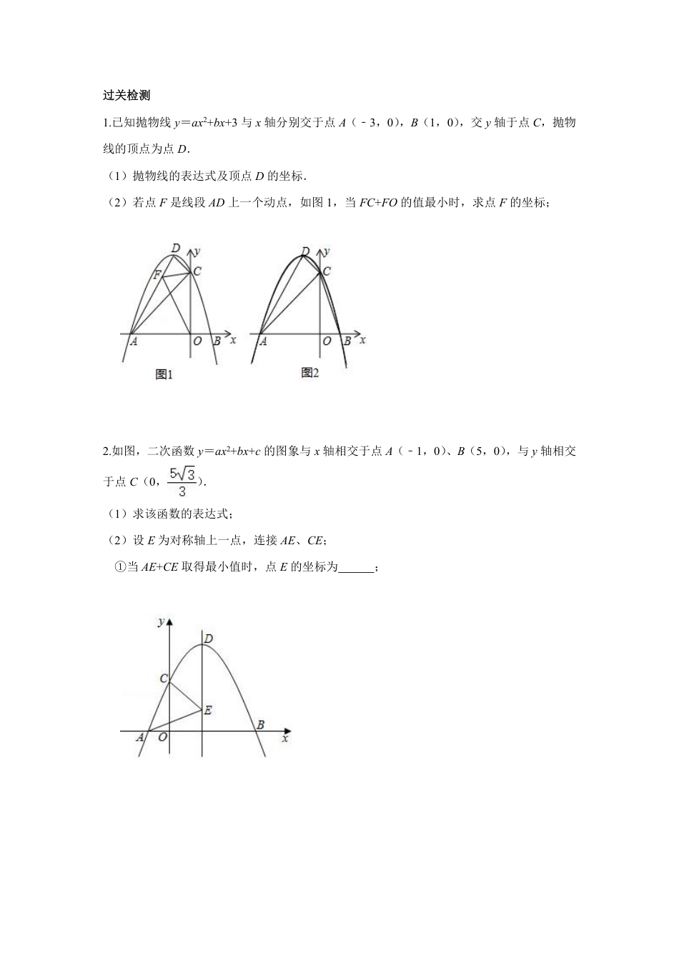 2024成都中考数学二轮复习专题 二次函数--将军饮马问题专项训练(含答案).pdf_第3页