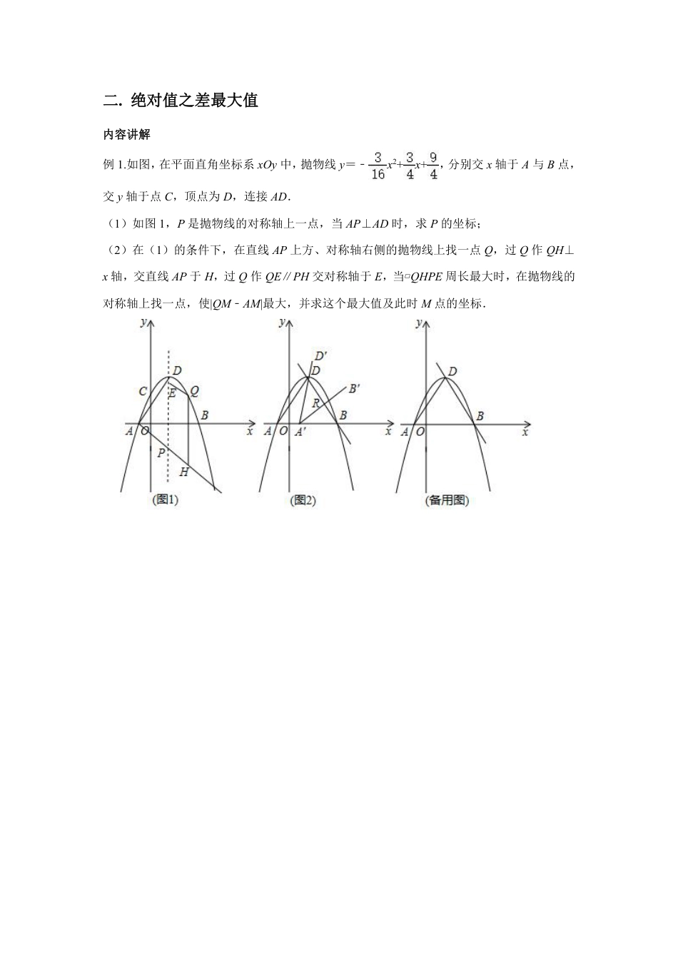 2024成都中考数学二轮复习专题 二次函数--将军饮马问题专项训练（含答案）.pdf_第4页