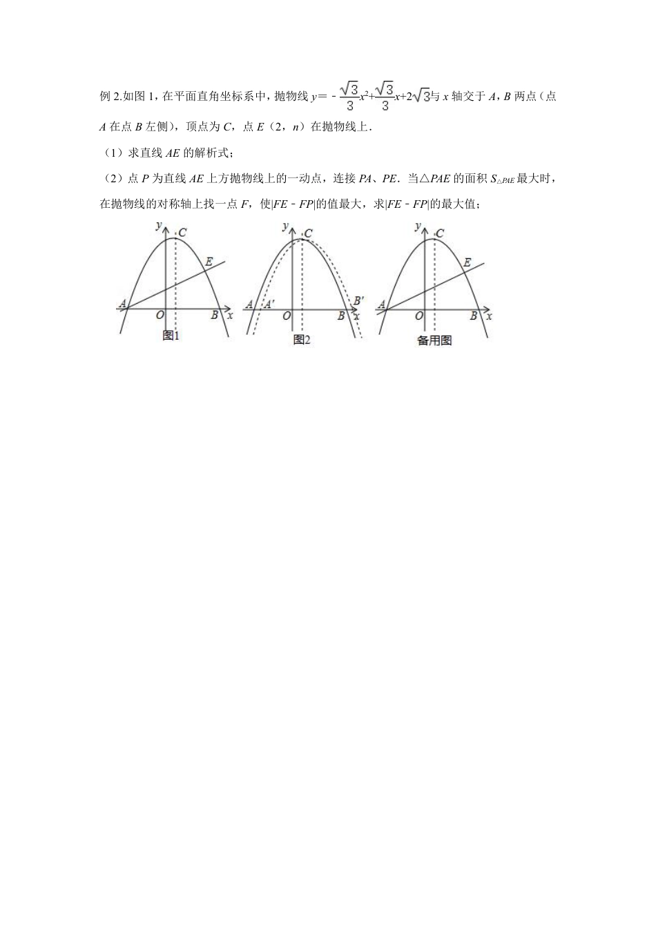 2024成都中考数学二轮复习专题 二次函数--将军饮马问题专项训练（含答案）.pdf_第5页