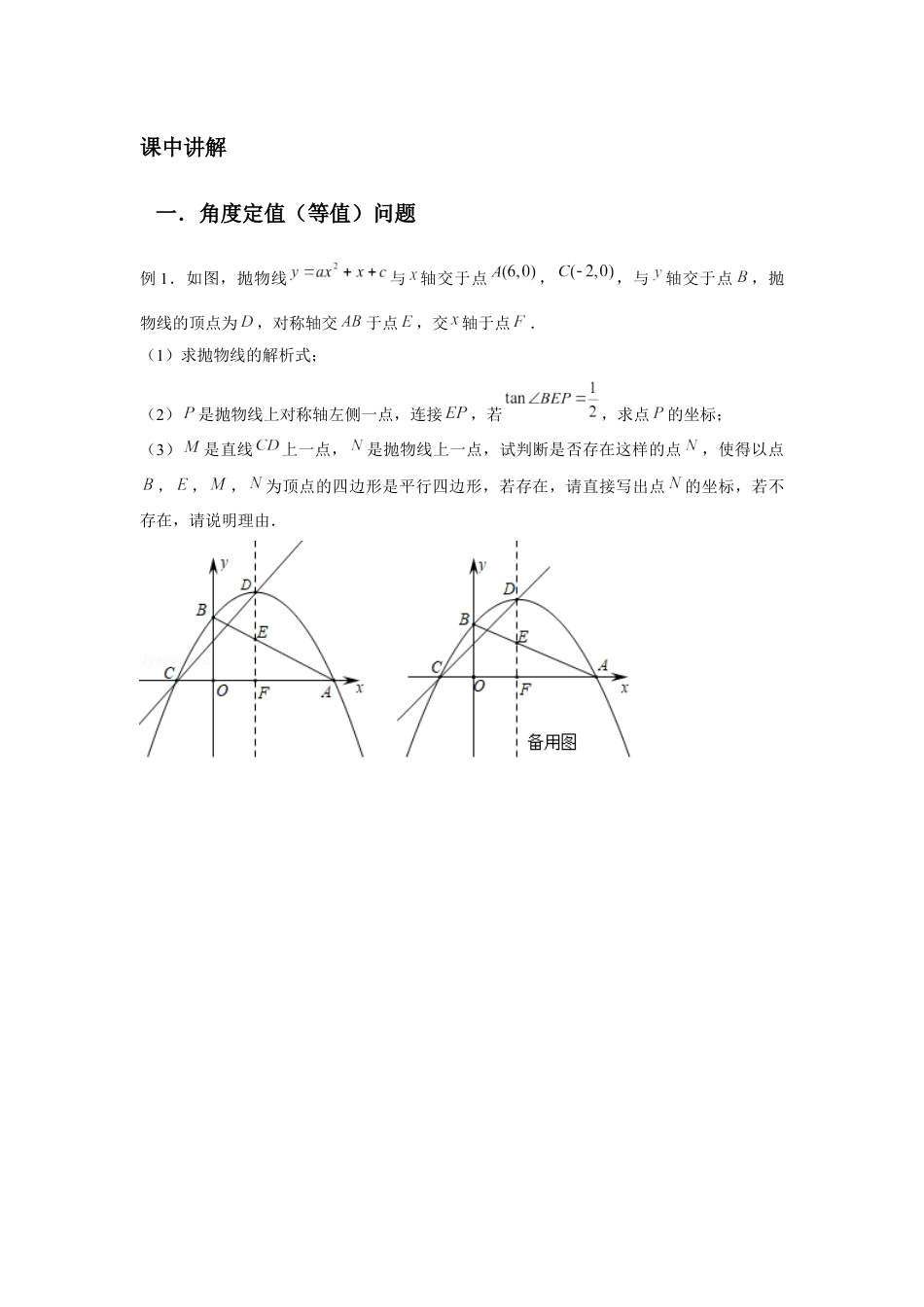 2024成都中考数学二轮复习专题 二次函数--角度问题专项训练（含答案）.docx_第2页