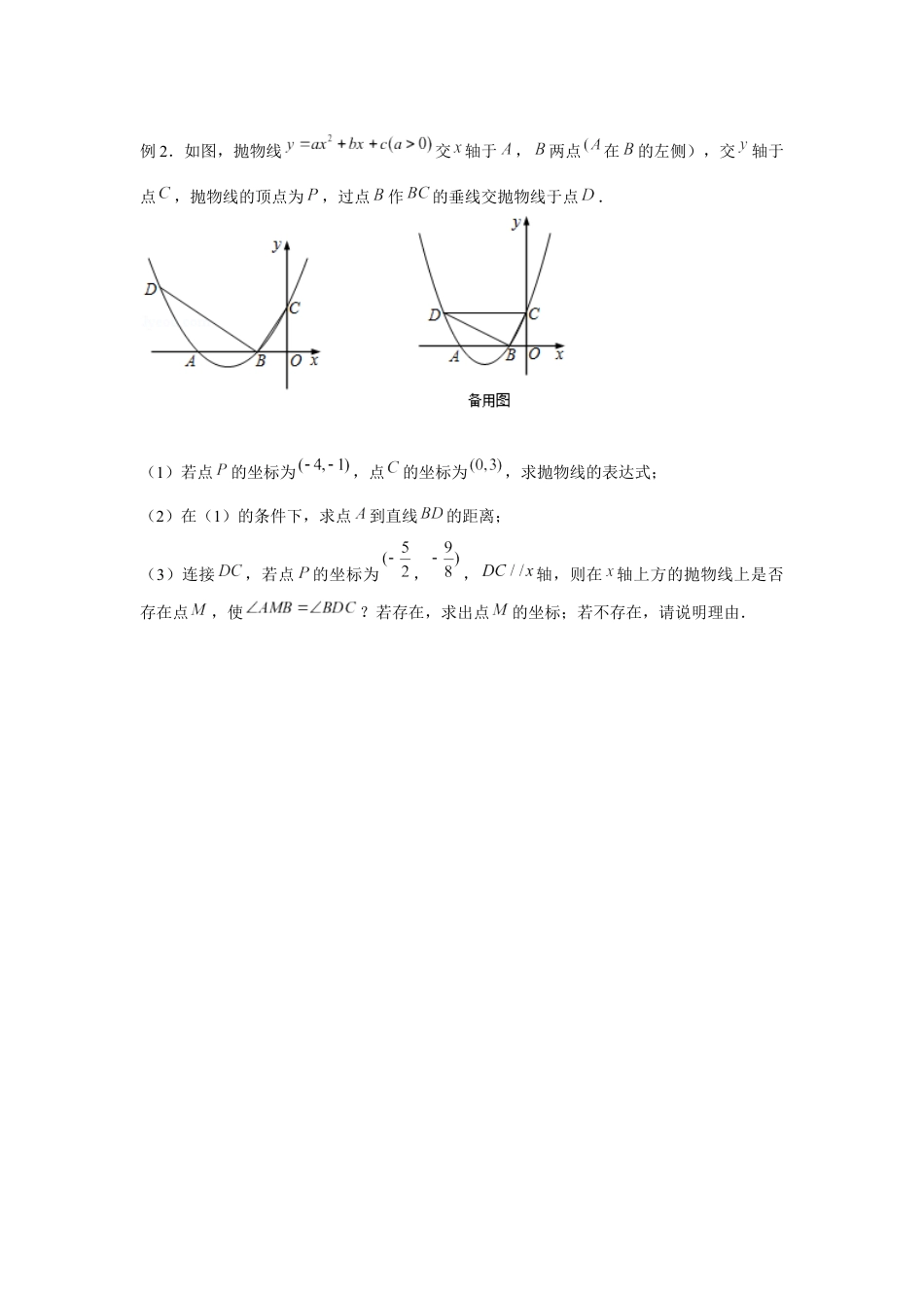 2024成都中考数学二轮复习专题 二次函数--角度问题专项训练（含答案）.docx_第3页