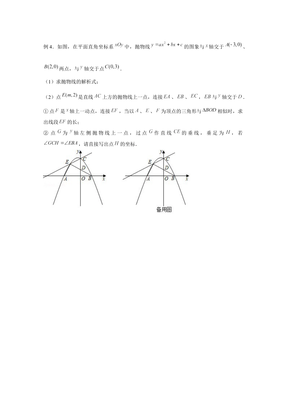 2024成都中考数学二轮复习专题 二次函数--角度问题专项训练（含答案）.docx_第5页