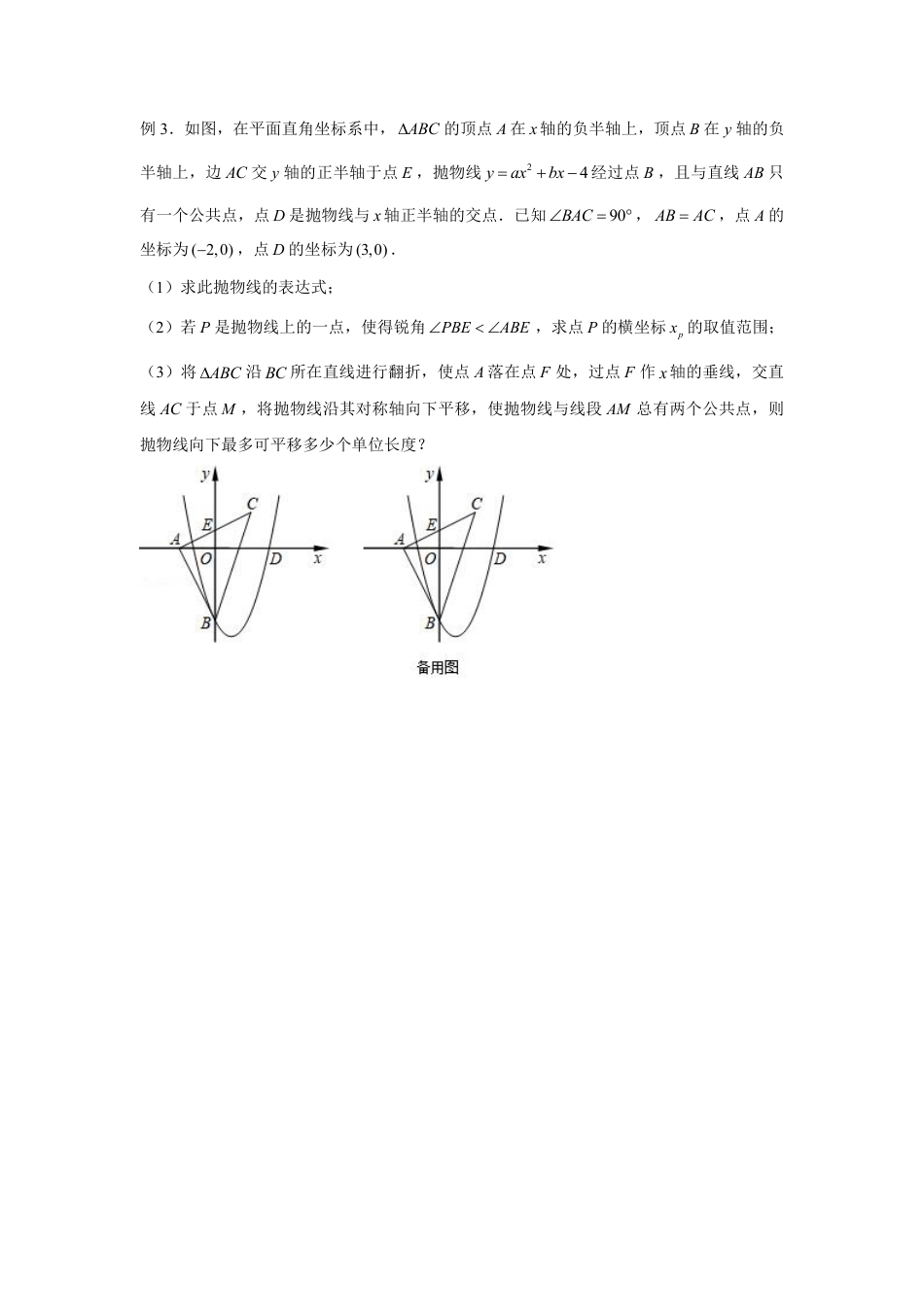 2024成都中考数学二轮复习专题 二次函数--角度问题专项训练（含答案）.pdf_第4页