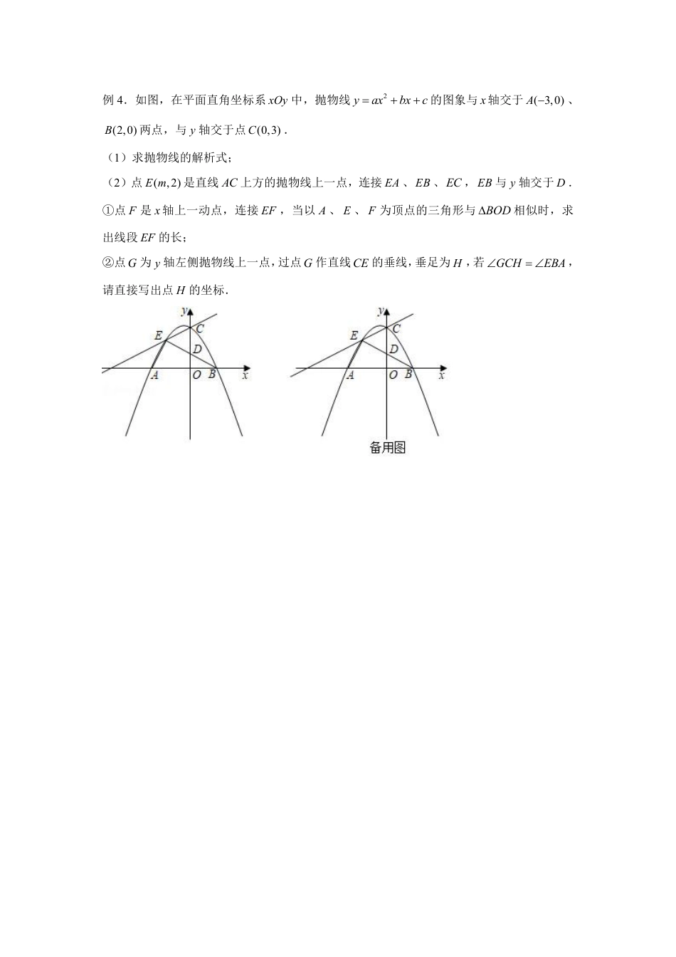 2024成都中考数学二轮复习专题 二次函数--角度问题专项训练（含答案）.pdf_第5页