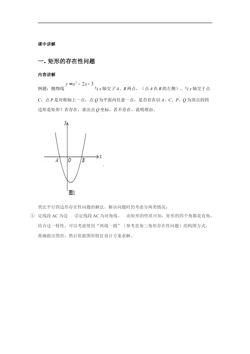 2024成都中考数学二轮复习专题 二次函数--矩形和正方形专项训练（含答案）.docx_第3页