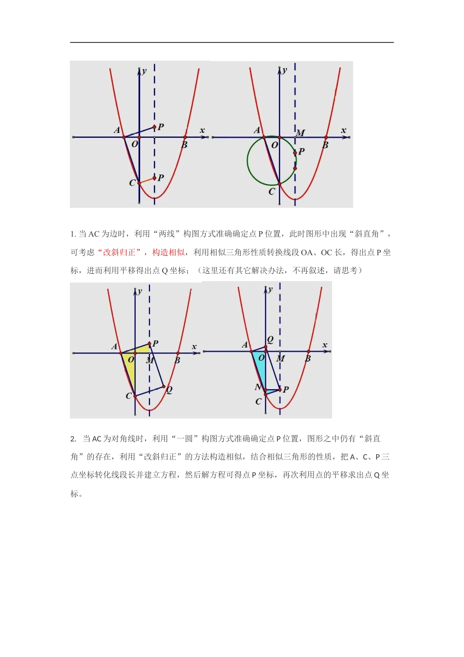 2024成都中考数学二轮复习专题 二次函数--矩形和正方形专项训练（含答案）.docx_第4页