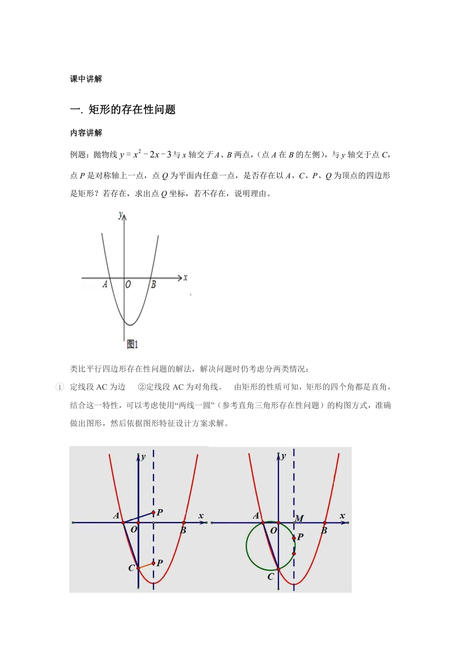 2024成都中考数学二轮复习专题 二次函数--矩形和正方形专项训练(含答案).pdf_第2页