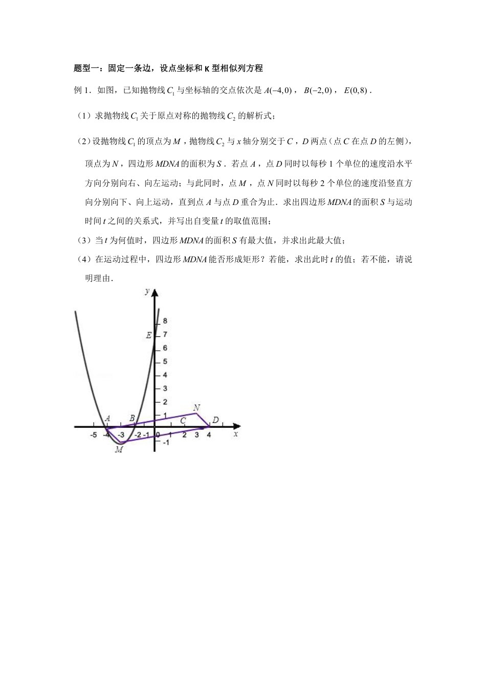 2024成都中考数学二轮复习专题 二次函数--矩形和正方形专项训练（含答案）.pdf_第4页