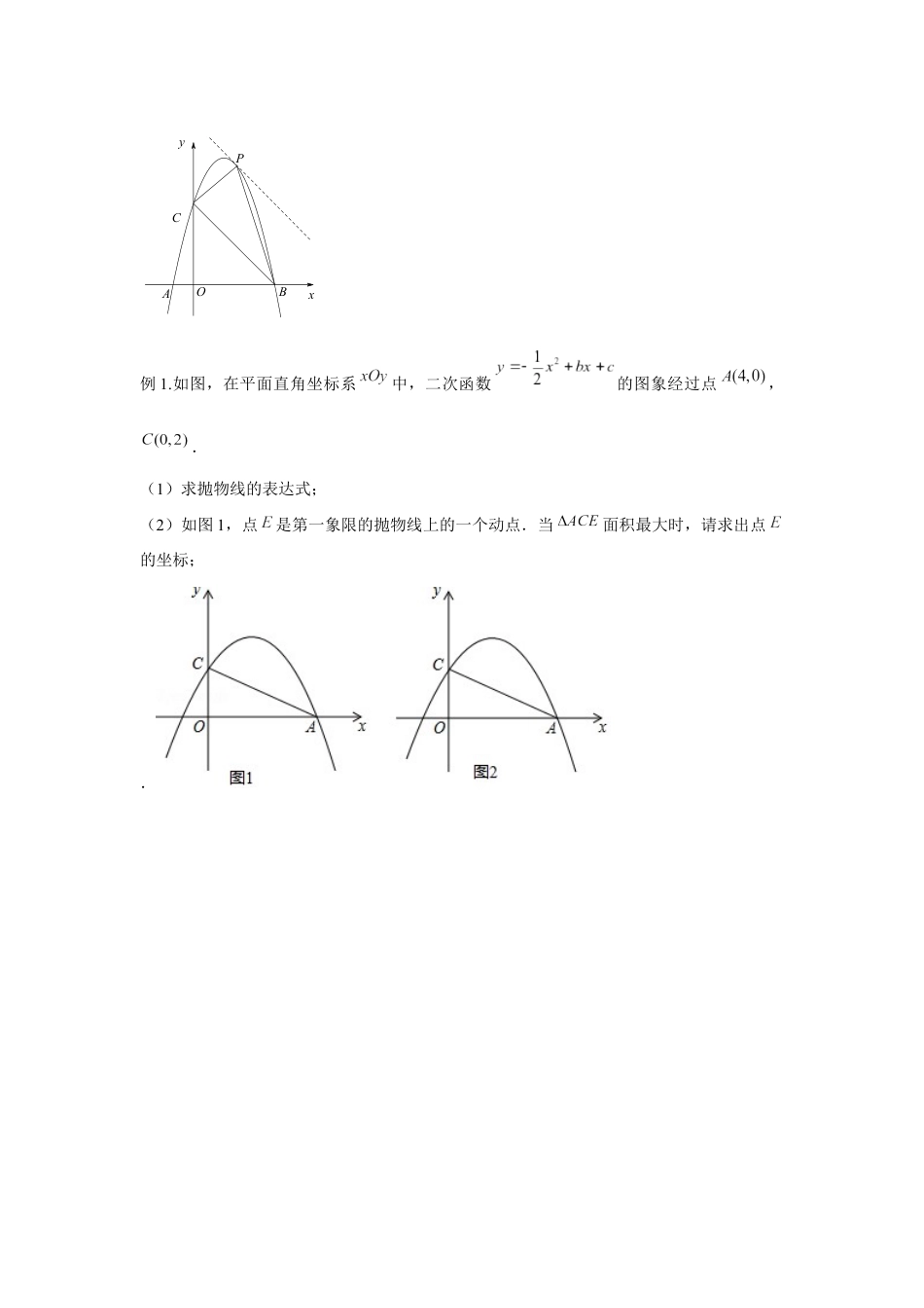 2024成都中考数学二轮复习专题 二次函数--面积问题项训练（含答案）.docx_第3页