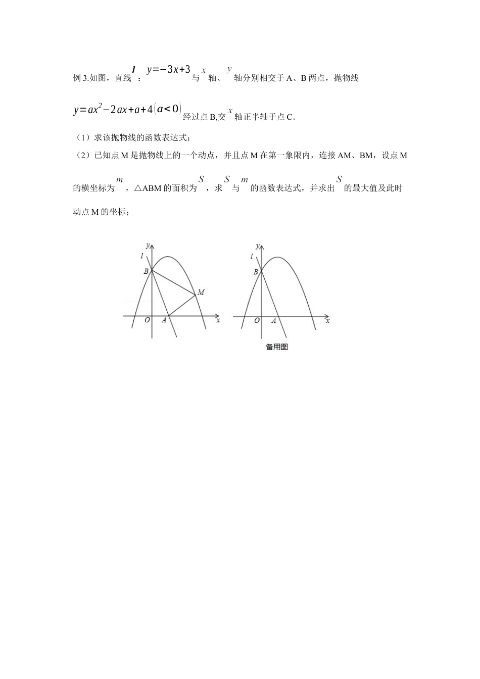2024成都中考数学二轮复习专题 二次函数--面积问题项训练（含答案）.docx_第5页