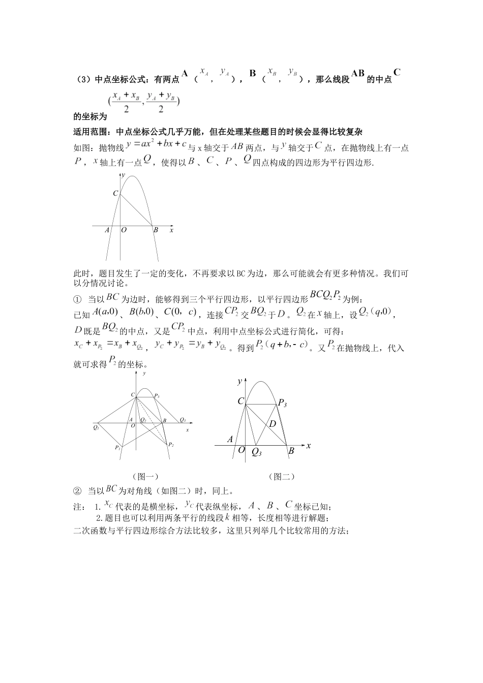 2024成都中考数学二轮复习专题 二次函数--平行四边形、菱形存在性问题专项训练（含答案）.docx_第4页