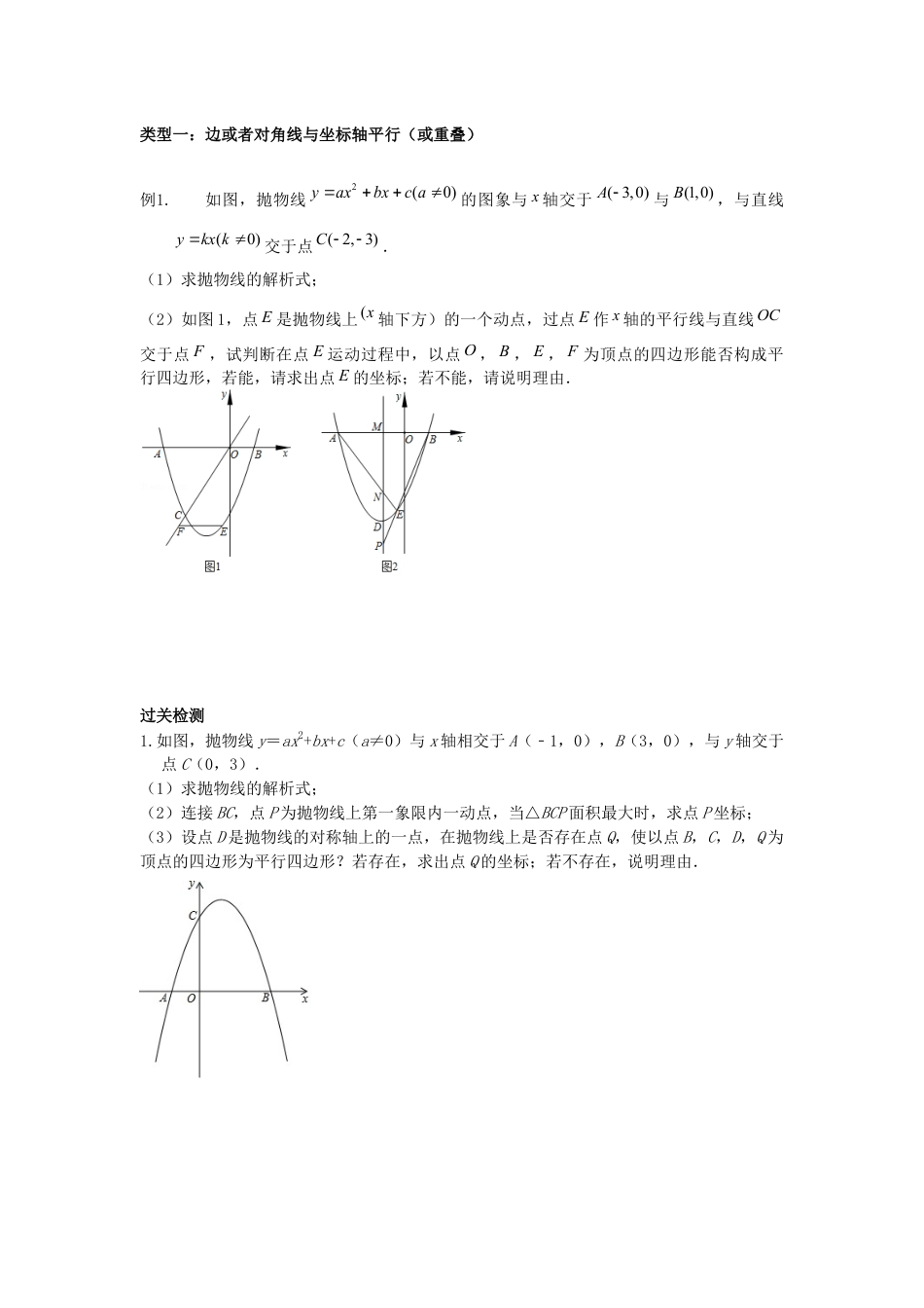 2024成都中考数学二轮复习专题 二次函数--平行四边形、菱形存在性问题专项训练（含答案）.docx_第5页