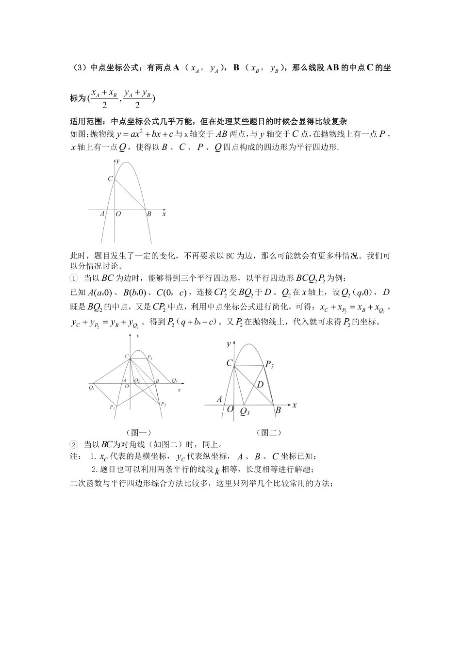 2024成都中考数学二轮复习专题 二次函数--平行四边形、菱形存在性问题专项训练（含答案）.pdf_第4页
