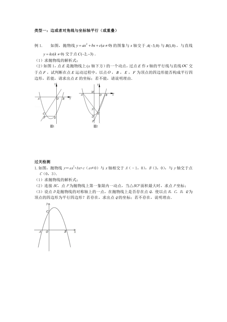 2024成都中考数学二轮复习专题 二次函数--平行四边形、菱形存在性问题专项训练（含答案）.pdf_第5页