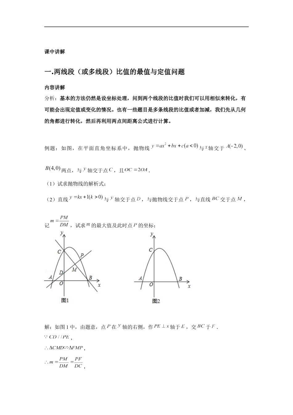2024成都中考数学二轮复习专题 二次函数--线段关系专项训练（含答案）.docx_第2页