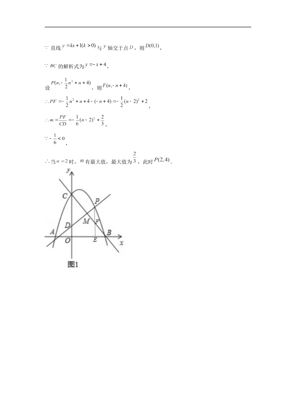 2024成都中考数学二轮复习专题 二次函数--线段关系专项训练（含答案）.docx_第3页