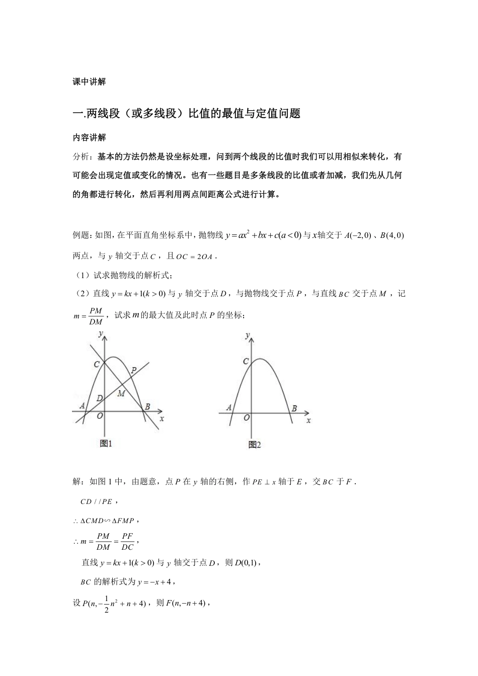2024成都中考数学二轮复习专题 二次函数--线段关系专项训练（含答案）.pdf_第2页