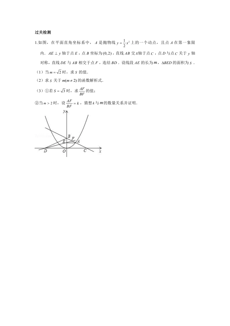 2024成都中考数学二轮复习专题 二次函数--线段关系专项训练（含答案）.pdf_第5页