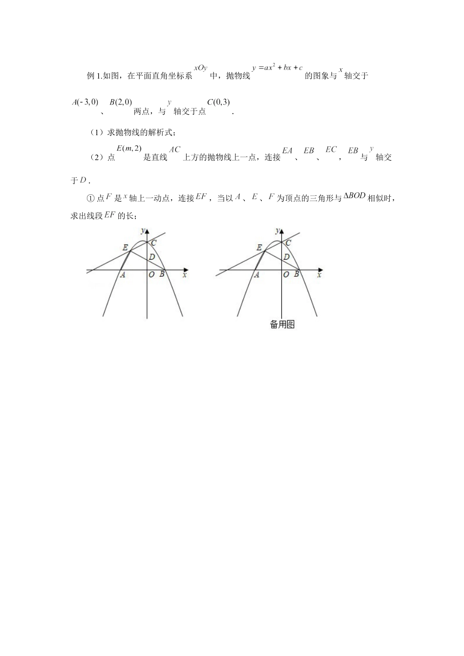 2024成都中考数学二轮复习专题 二次函数--相似三角形专项训练(含答案).docx_第3页