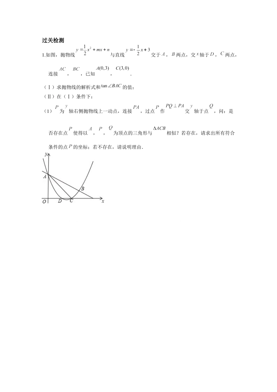 2024成都中考数学二轮复习专题 二次函数--相似三角形专项训练（含答案）.docx_第5页