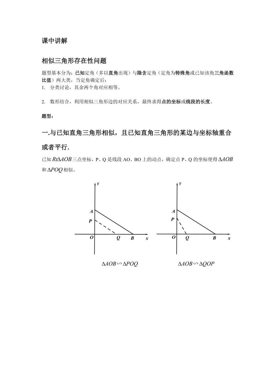 2024成都中考数学二轮复习专题 二次函数--相似三角形专项训练（含答案）.pdf_第2页