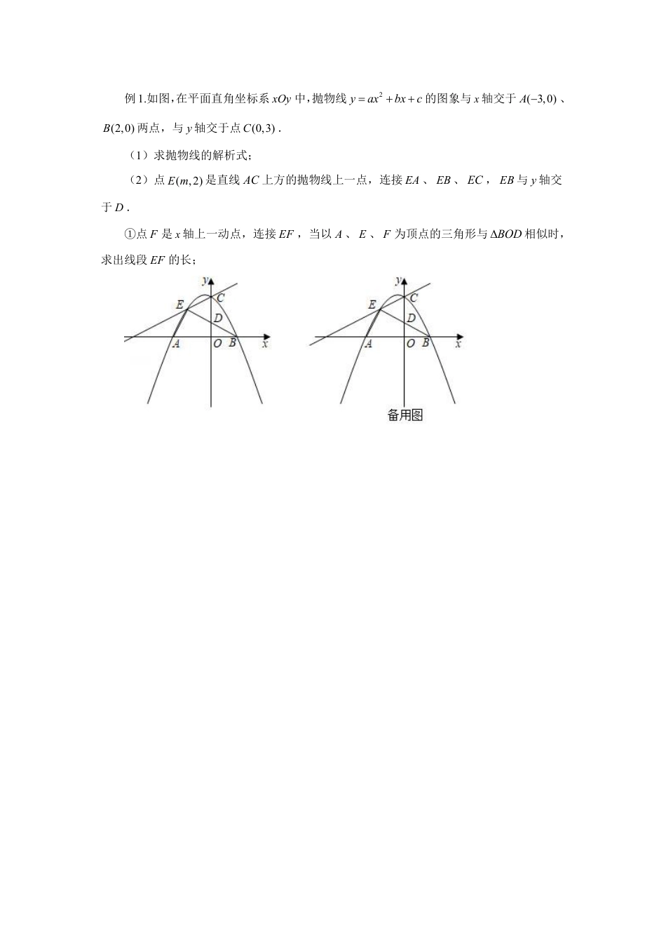 2024成都中考数学二轮复习专题 二次函数--相似三角形专项训练（含答案）.pdf_第3页