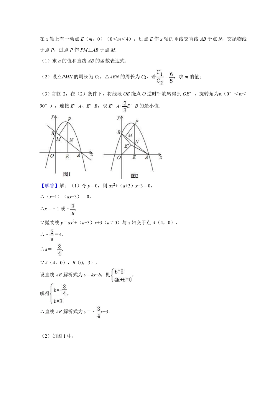 2024成都中考数学二轮复习专题：阿氏圆求最小值【含答案】.pdf_第4页